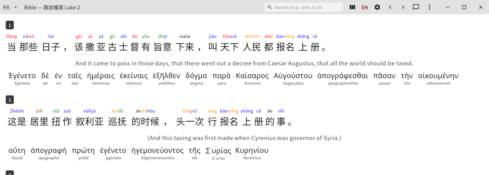 Luke 2 in the Student profile: pinyin colored by tone, with the Greek under each verse