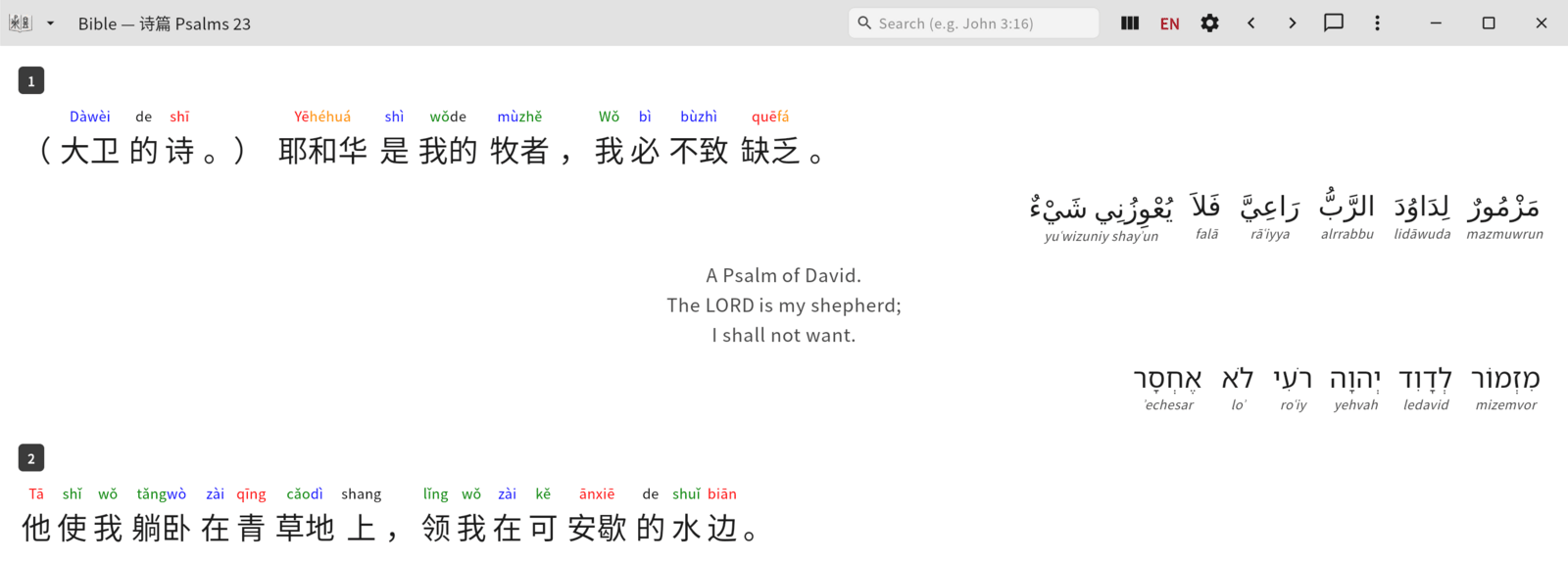 Psalm 23 with the Smith and Van Dyck Arabic Bible alongside the Chinese and English