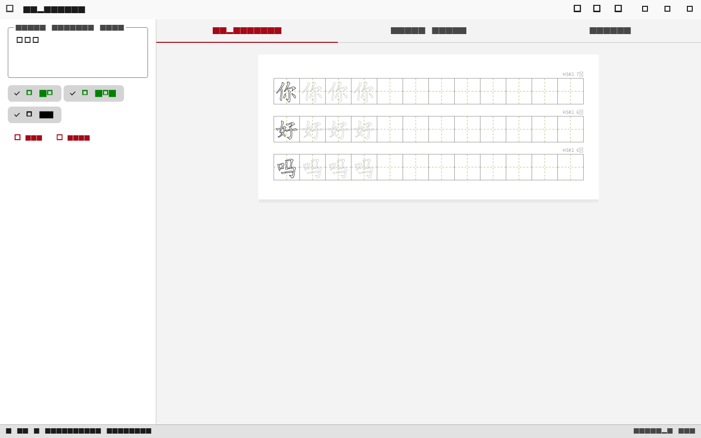 Copyworks worksheet showing stroke order and outline mode with annotations