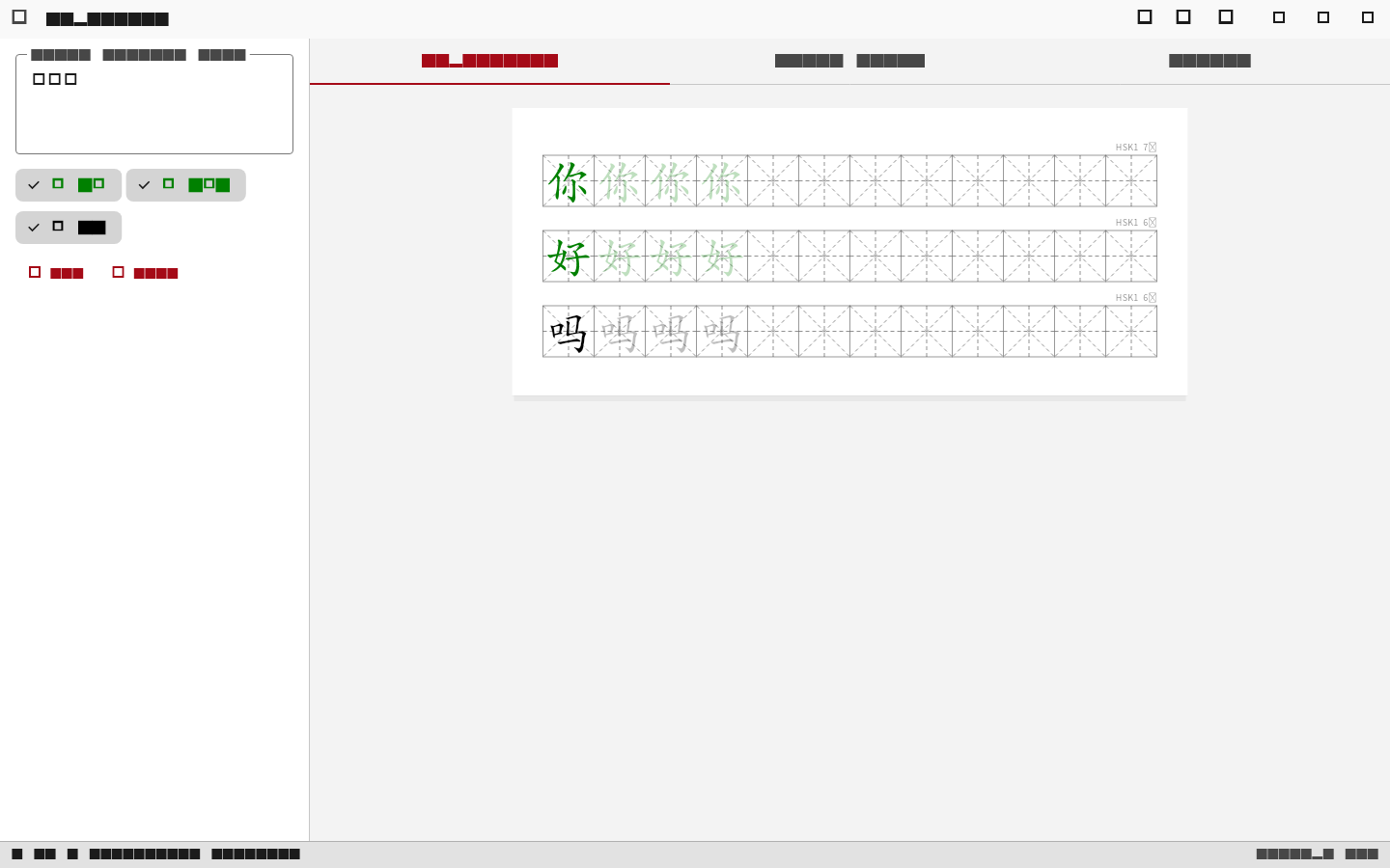 Chinese character worksheet with tone colors showing different colors for each of the four tones