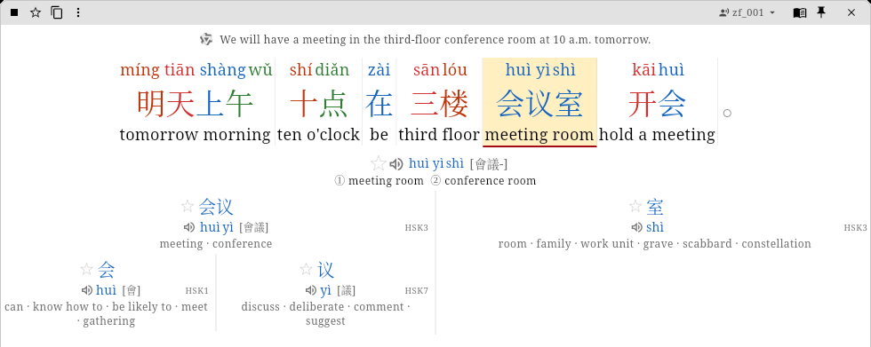 The same popup with 会议室 selected: meeting room, conference room, and its parts 会议 (会 and 议) and 室, each with pinyin, meaning and HSK level.