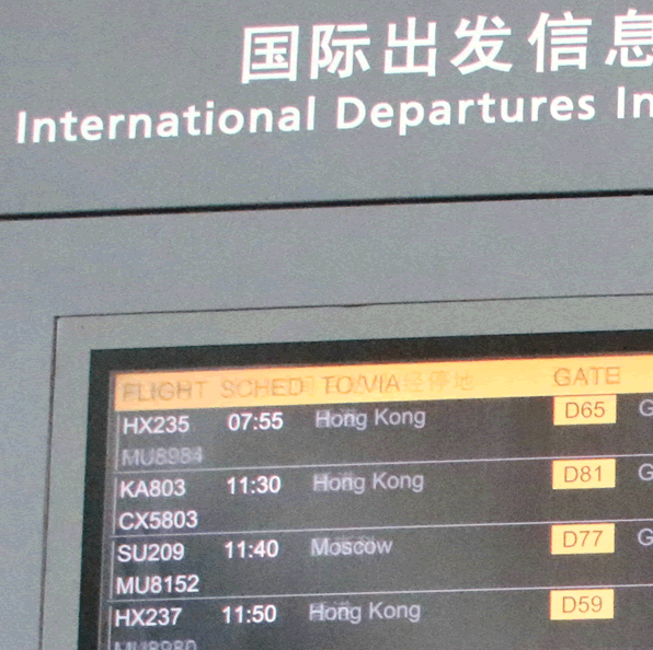 An airport departures board headed 国际出发信息, International Departures